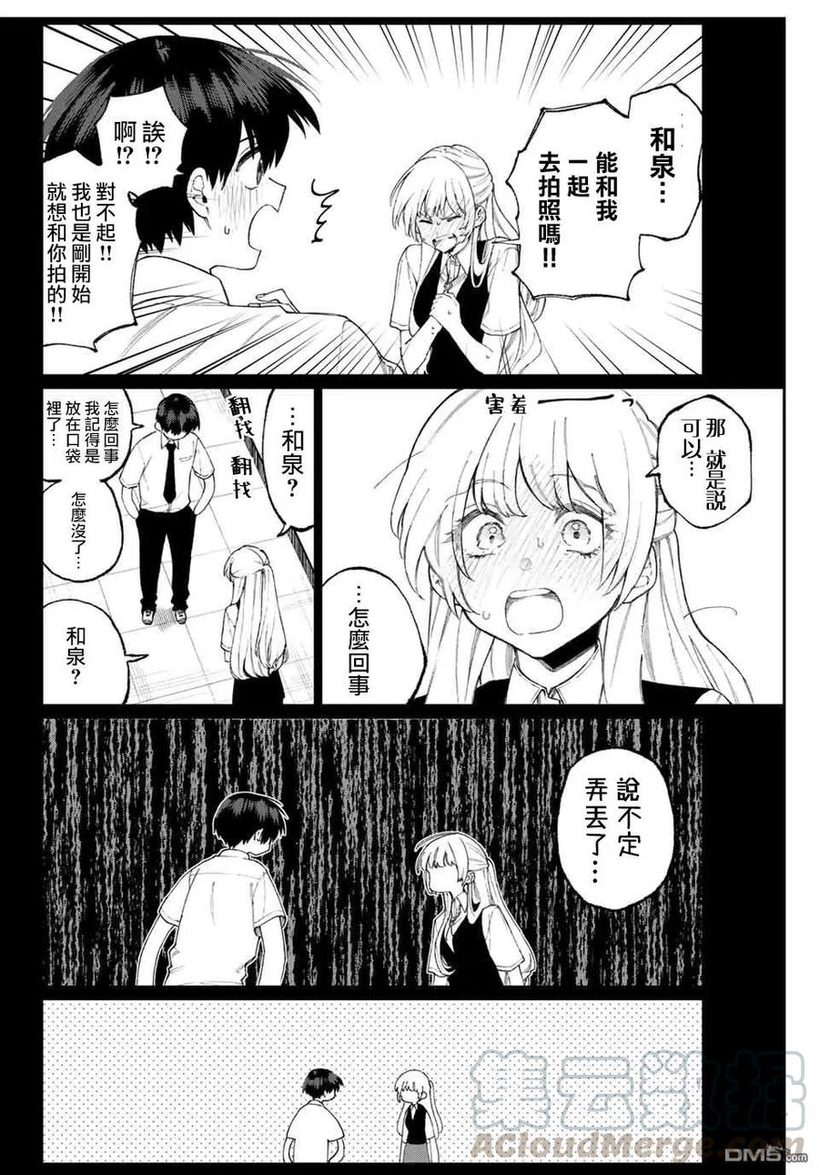 《我家女友可不止可爱呢》41 第41话 第4页