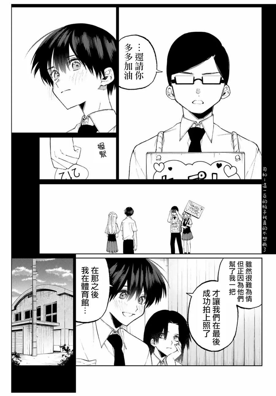 《我家女友可不止可爱呢》41 第41话 第11页