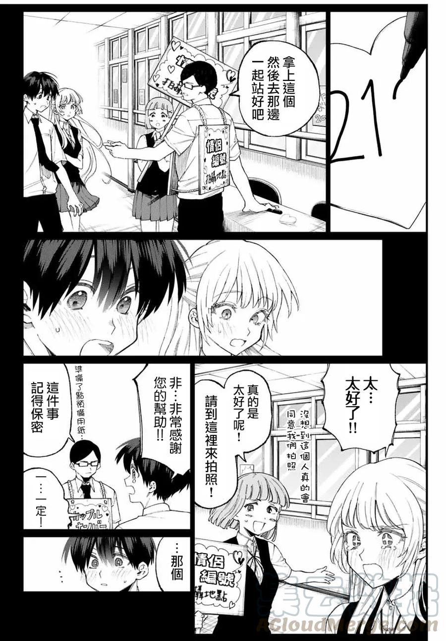 《我家女友可不止可爱呢》41 第41话 第10页