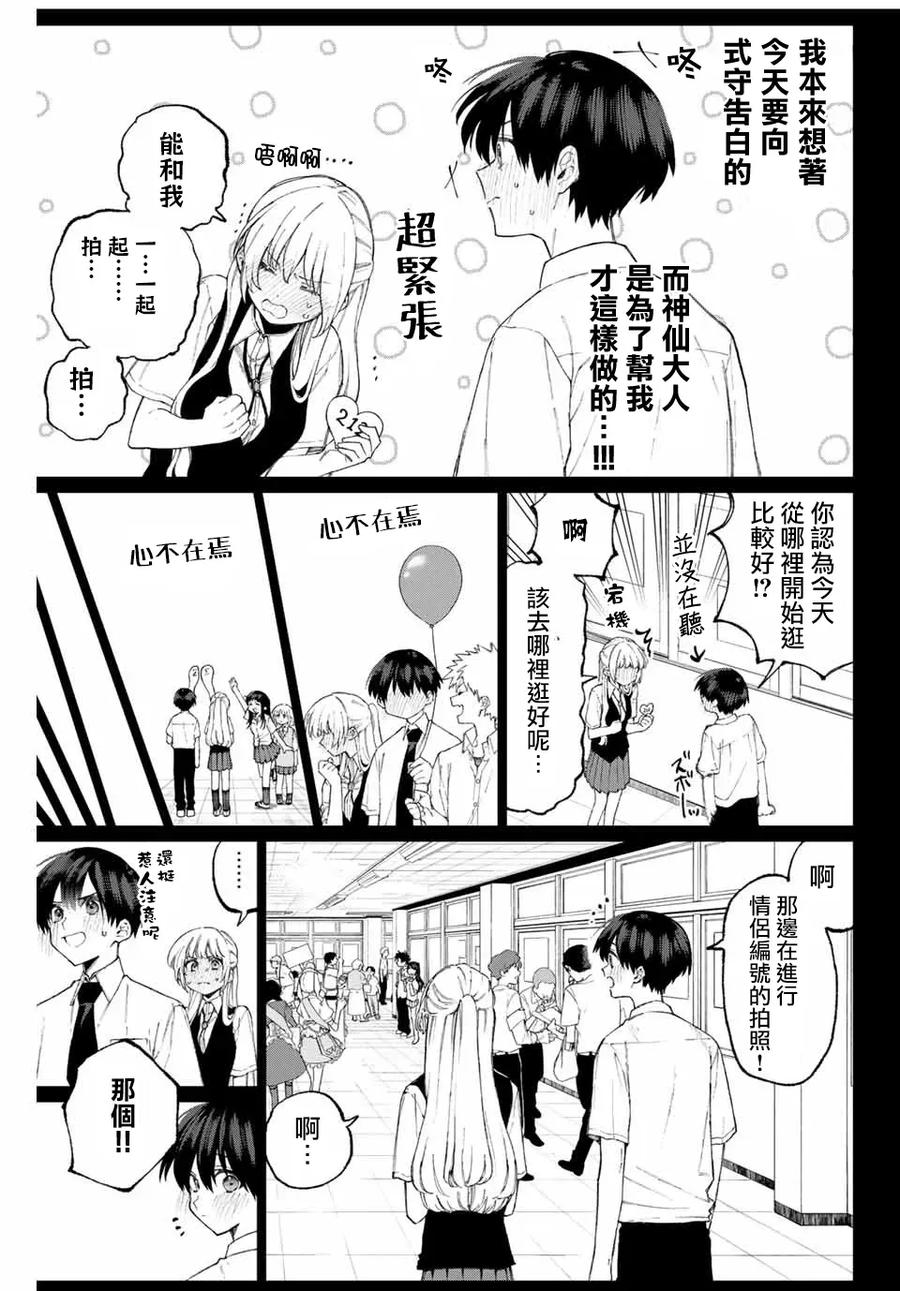 《我家女友可不止可爱呢》41 第41话 第3页
