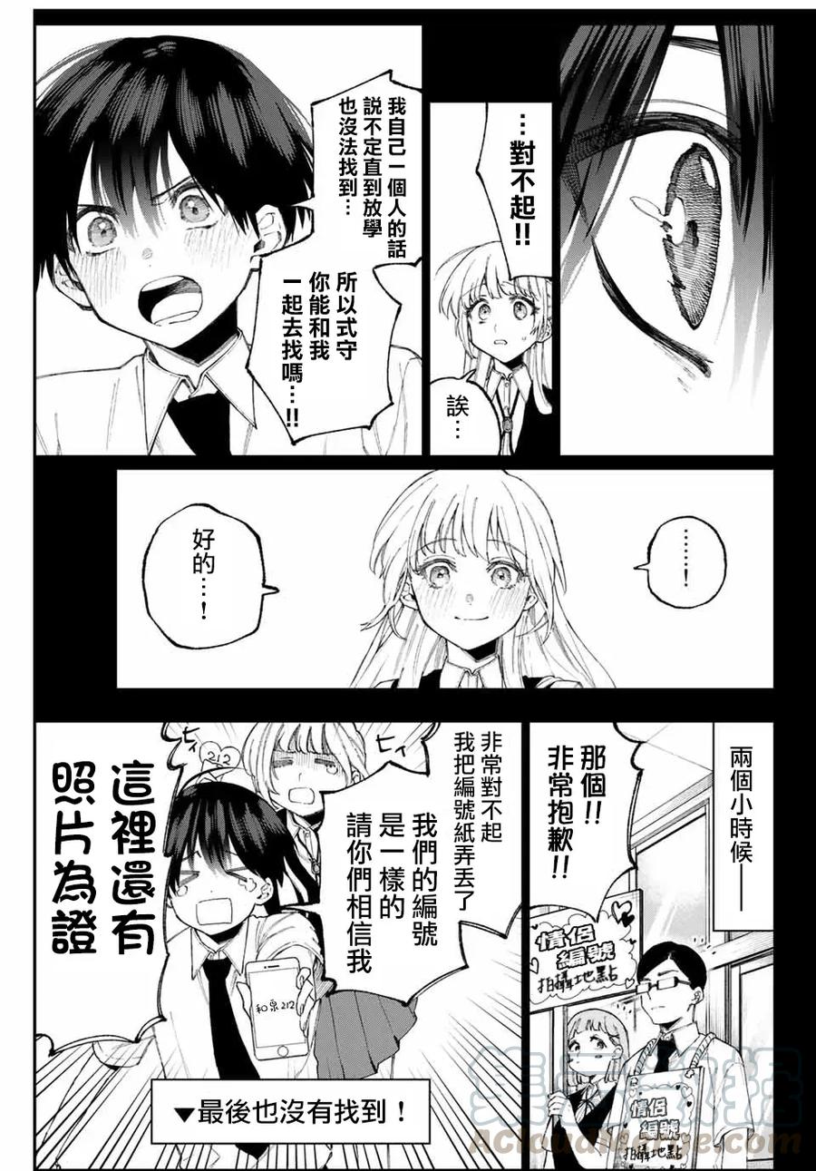 《我家女友可不止可爱呢》41 第41话 第7页
