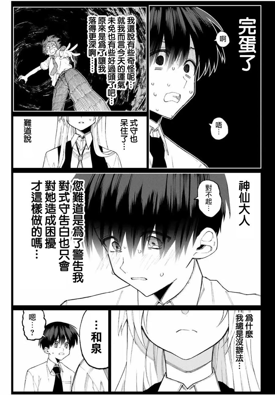 《我家女友可不止可爱呢》41 第41话 第5页