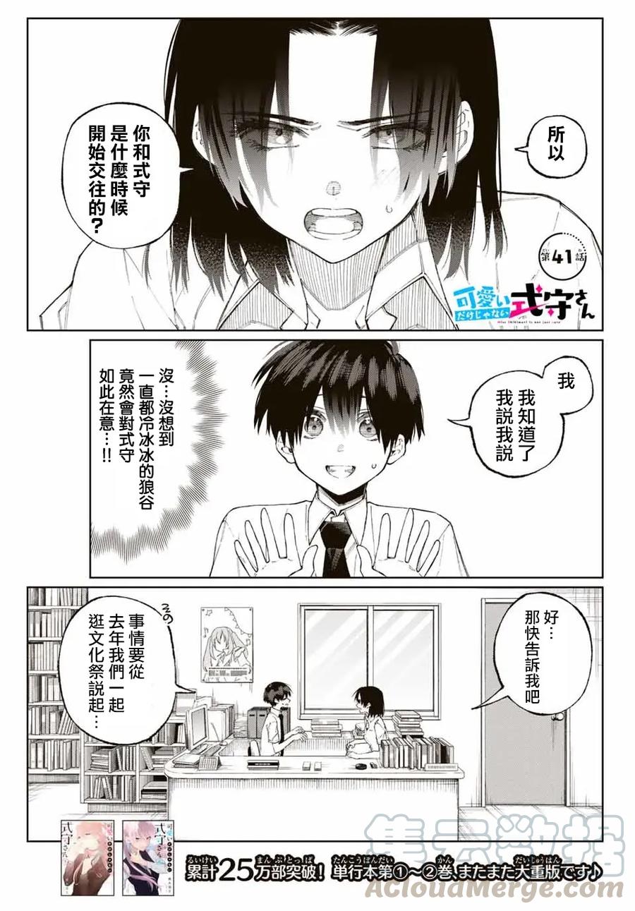 《我家女友可不止可爱呢》41 第41话 第1页