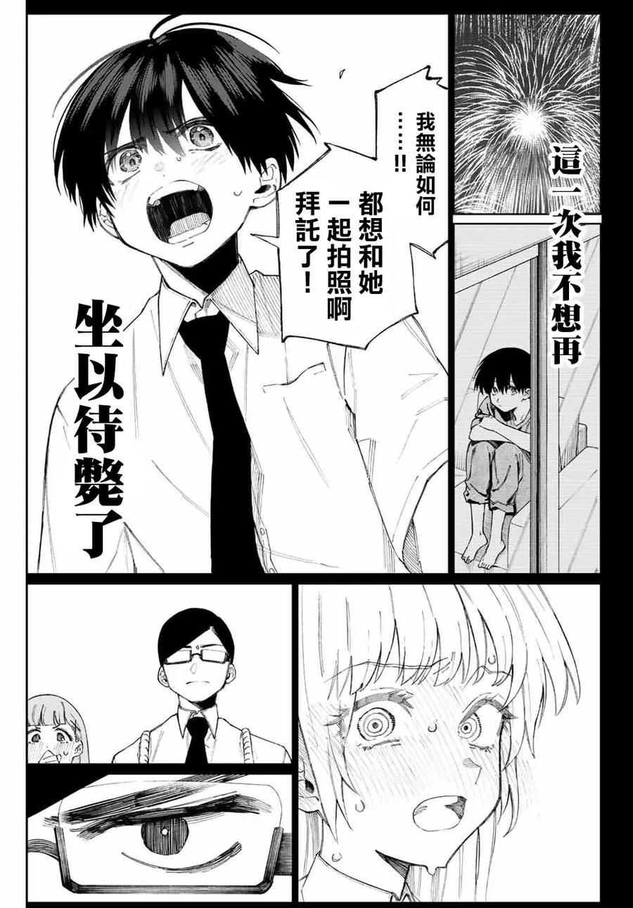 《我家女友可不止可爱呢》41 第41话 第9页