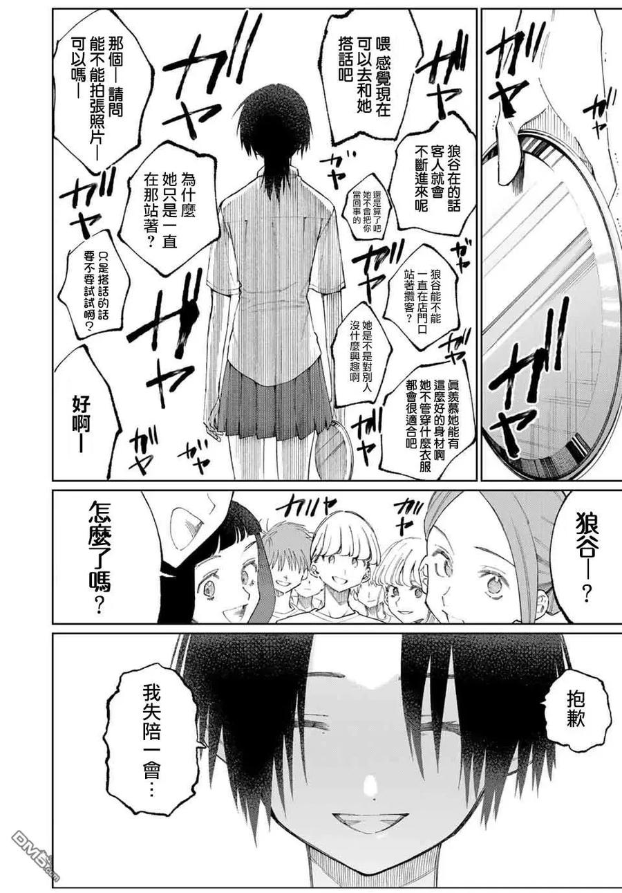 《我家女友可不止可爱呢》42 第42话 第8页