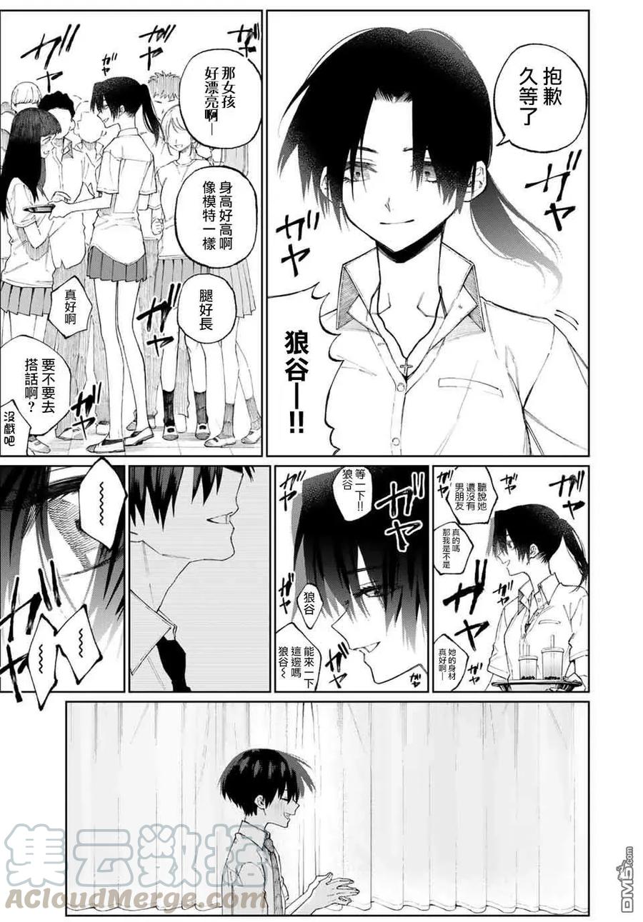 《我家女友可不止可爱呢》42 第42话 第7页