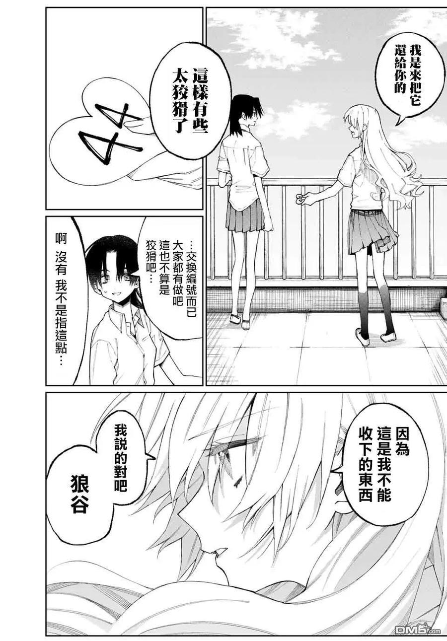 《我家女友可不止可爱呢》42 第42话 第11页