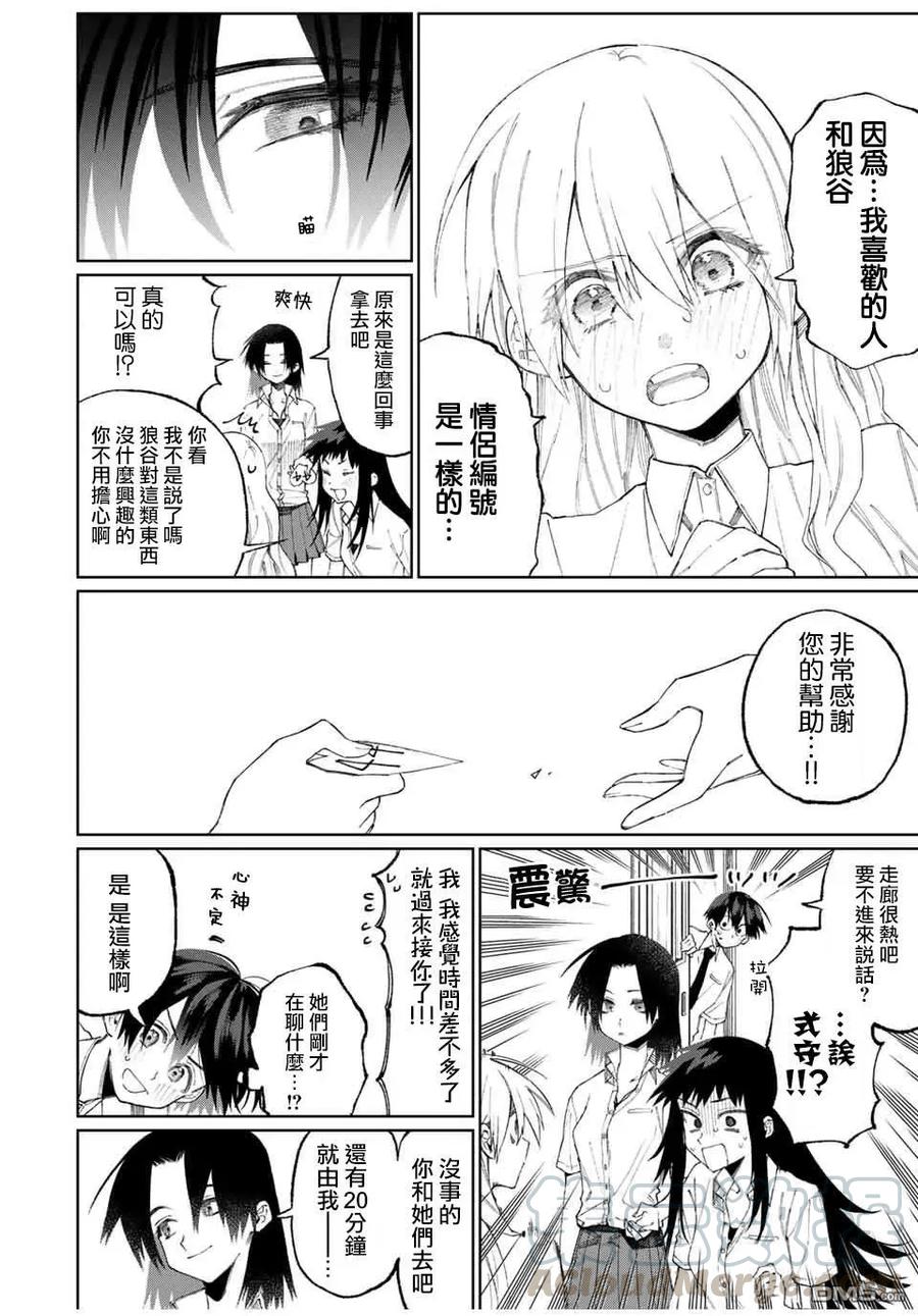 《我家女友可不止可爱呢》42 第42话 第4页