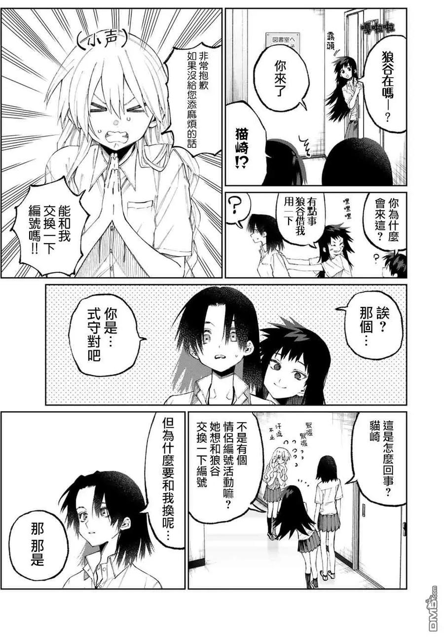 《我家女友可不止可爱呢》42 第42话 第3页