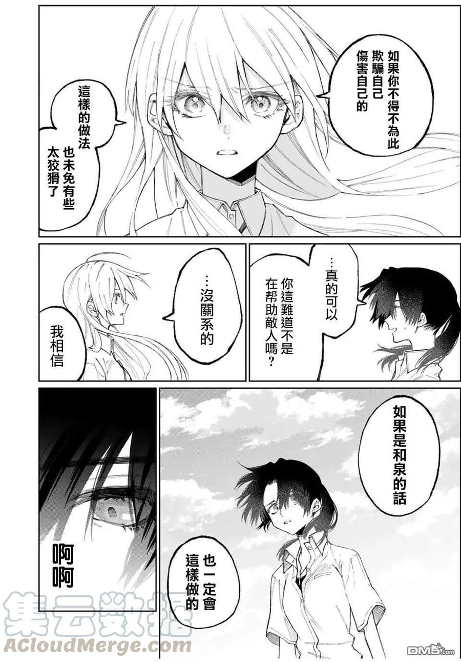 《我家女友可不止可爱呢》43 第43话 第4页