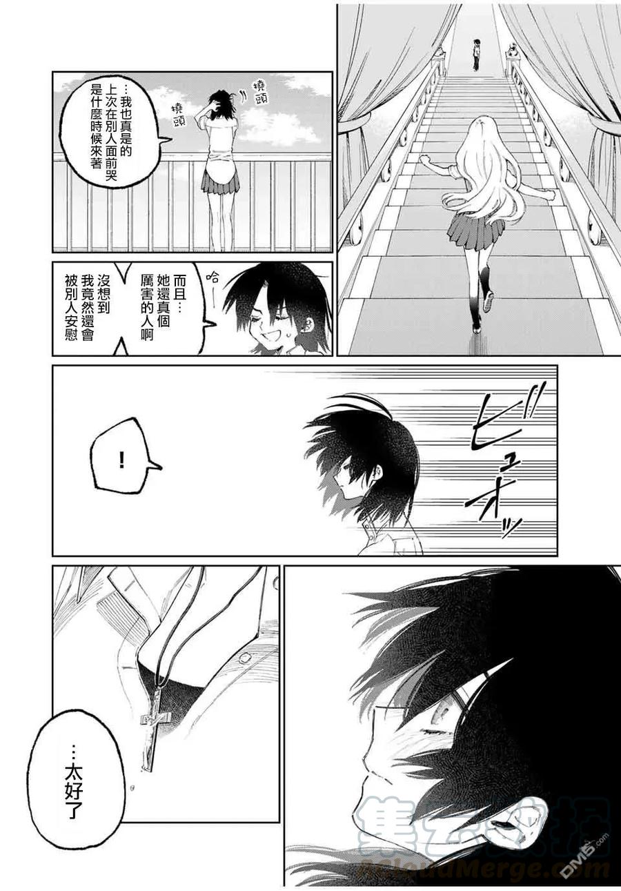 《我家女友可不止可爱呢》43 第43话 第16页
