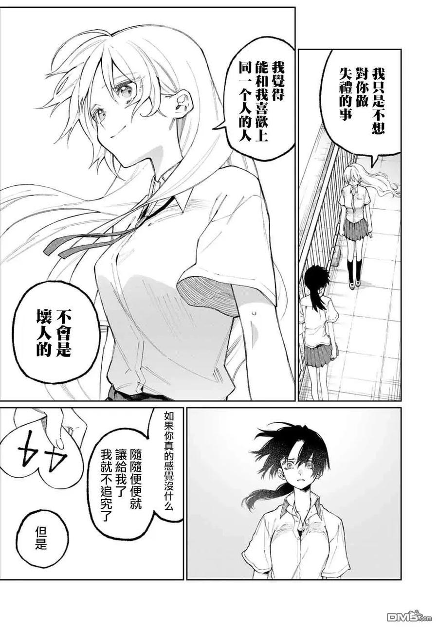 《我家女友可不止可爱呢》43 第43话 第3页