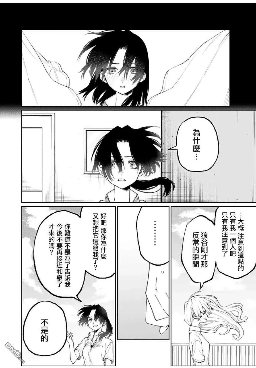 《我家女友可不止可爱呢》43 第43话 第2页