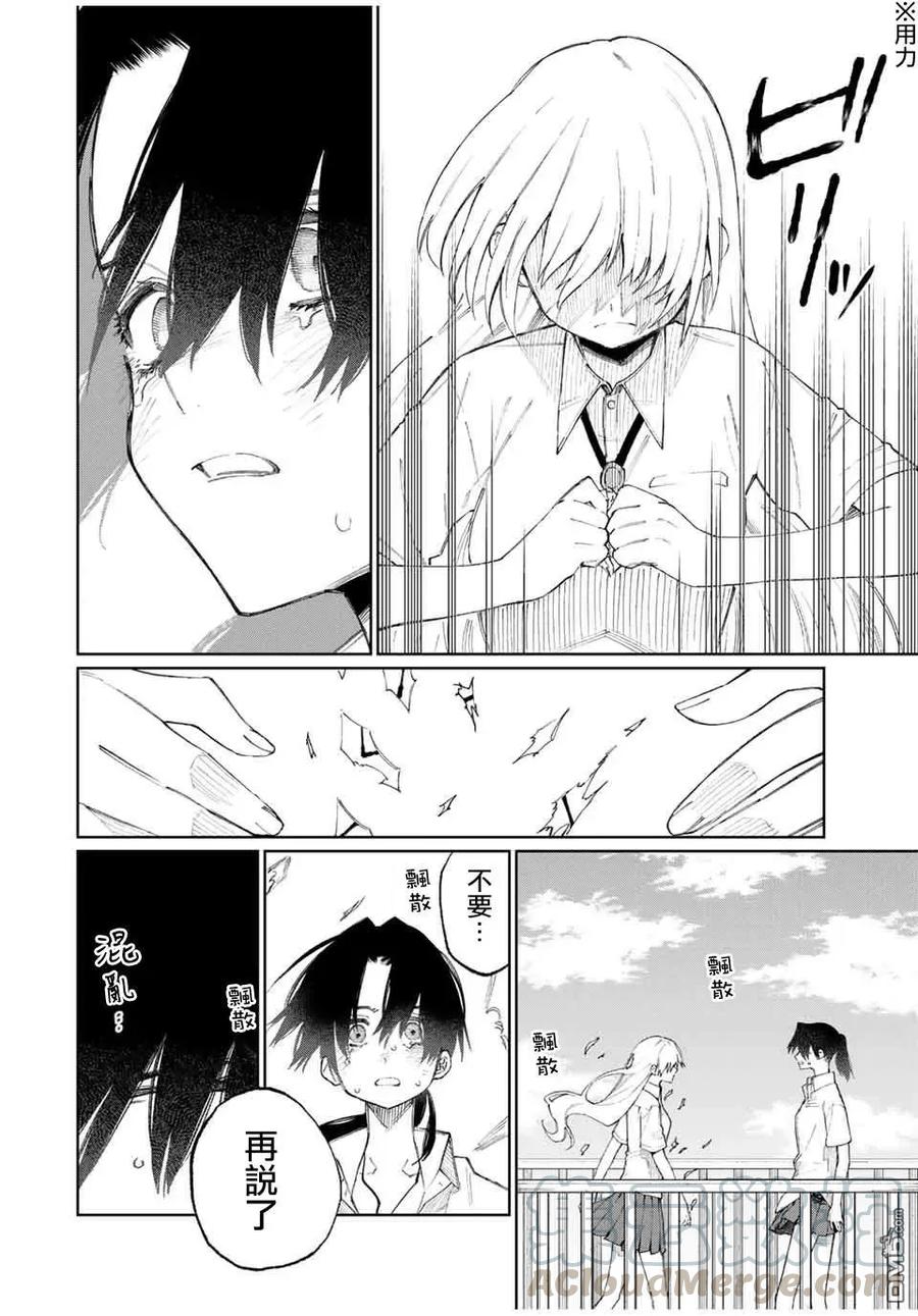 《我家女友可不止可爱呢》43 第43话 第10页