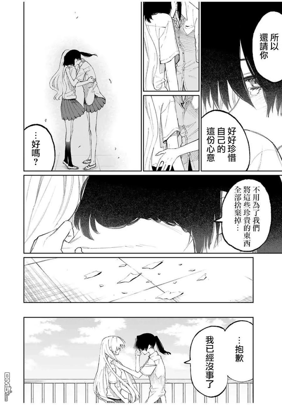 《我家女友可不止可爱呢》43 第43话 第14页