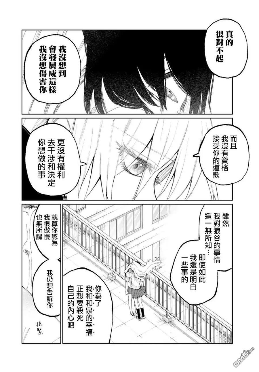 《我家女友可不止可爱呢》43 第43话 第12页