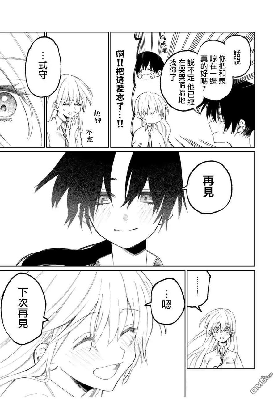 《我家女友可不止可爱呢》43 第43话 第15页
