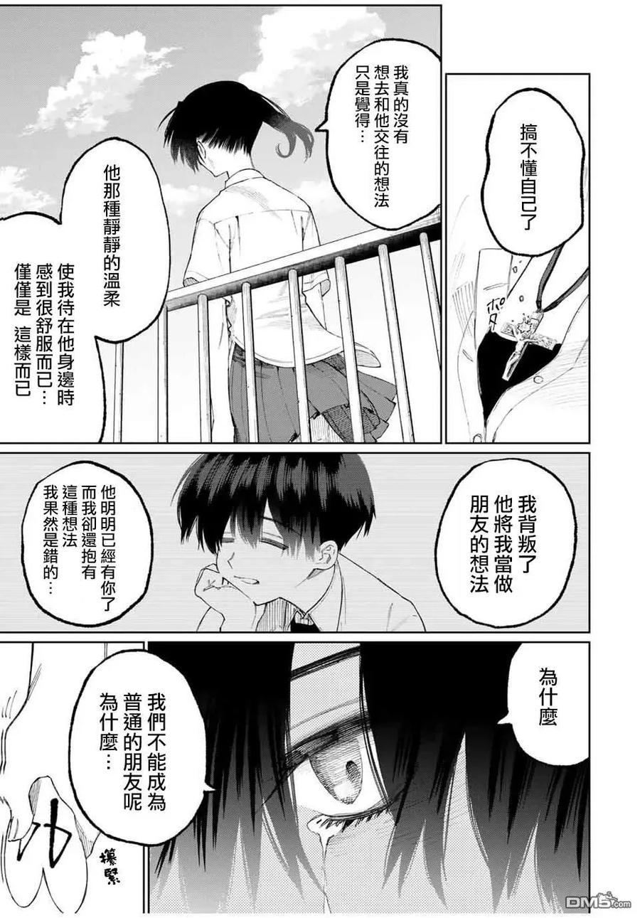 《我家女友可不止可爱呢》43 第43话 第9页