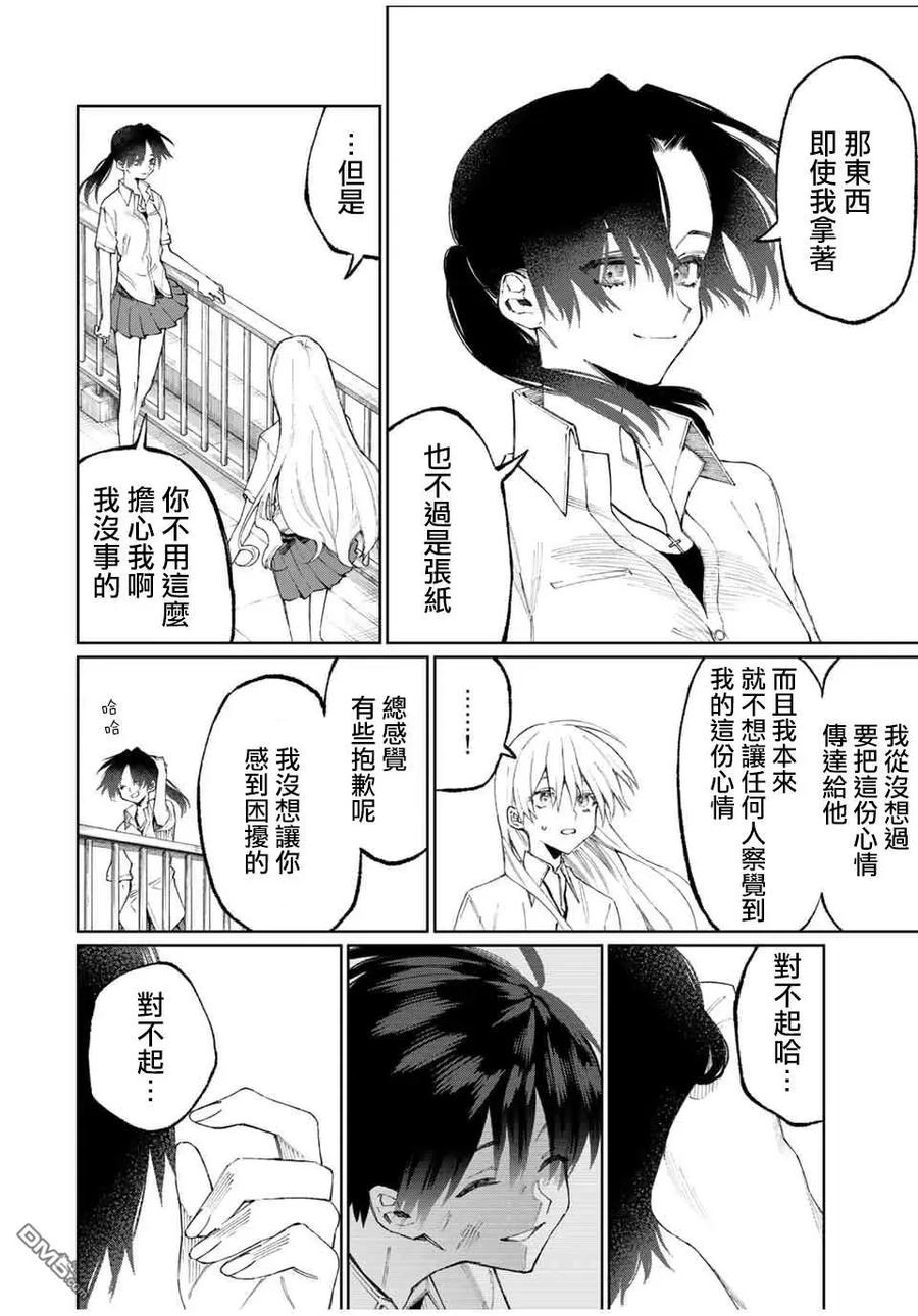 《我家女友可不止可爱呢》43 第43话 第6页