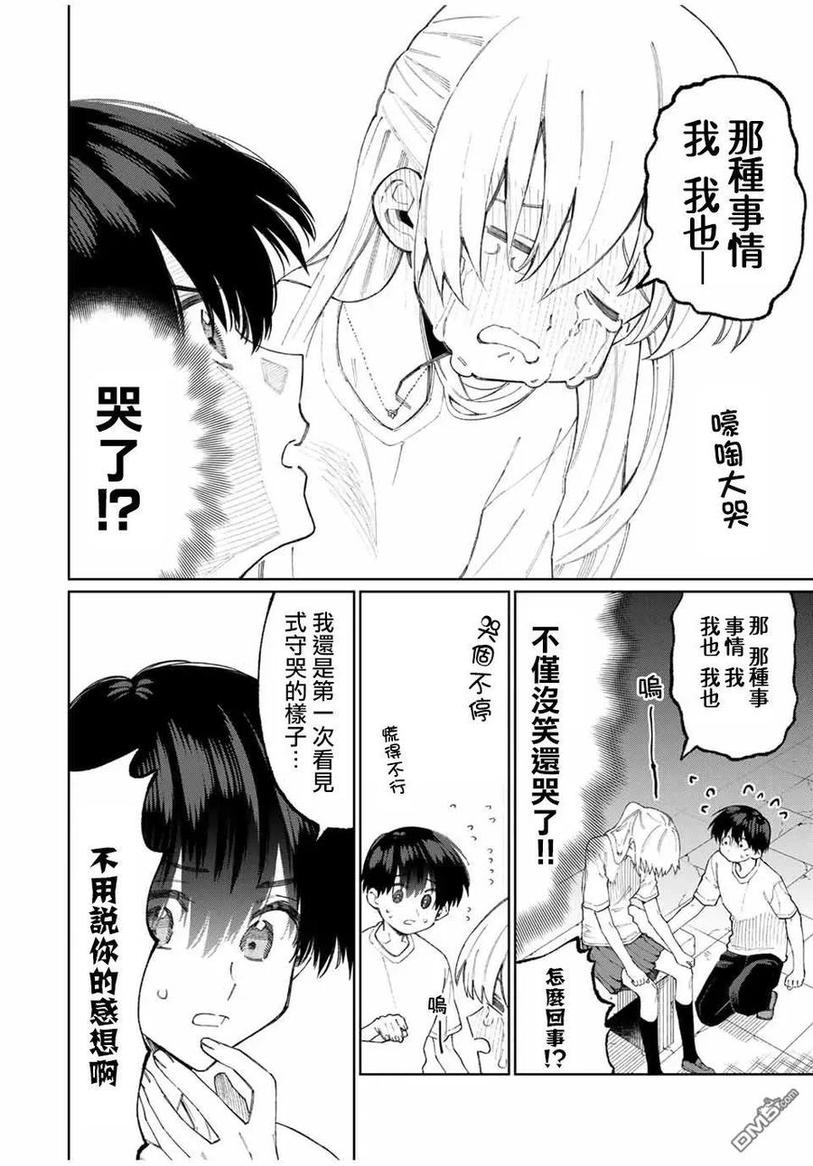 《我家女友可不止可爱呢》44 第44话 第12页