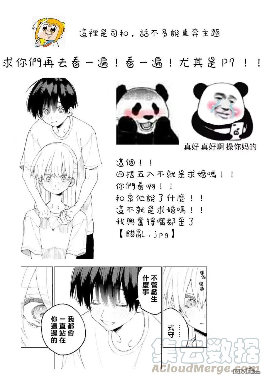 《我家女友可不止可爱呢》44 第44话 第16页