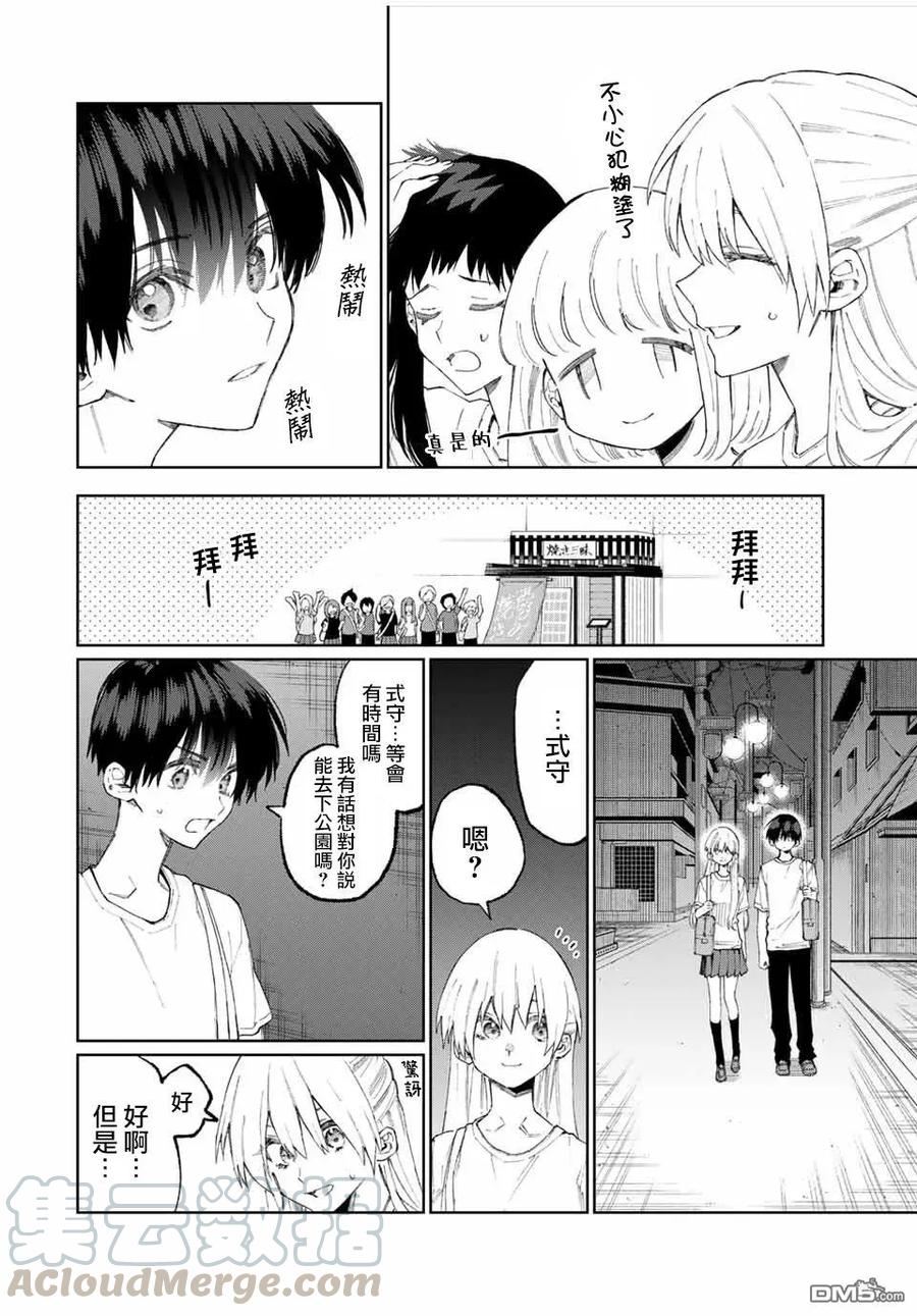 《我家女友可不止可爱呢》44 第44话 第4页