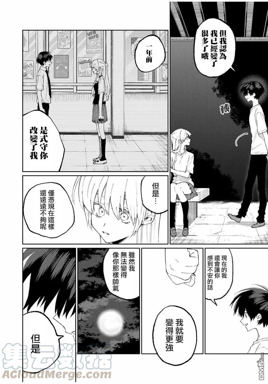 《我家女友可不止可爱呢》44 第44话 第10页
