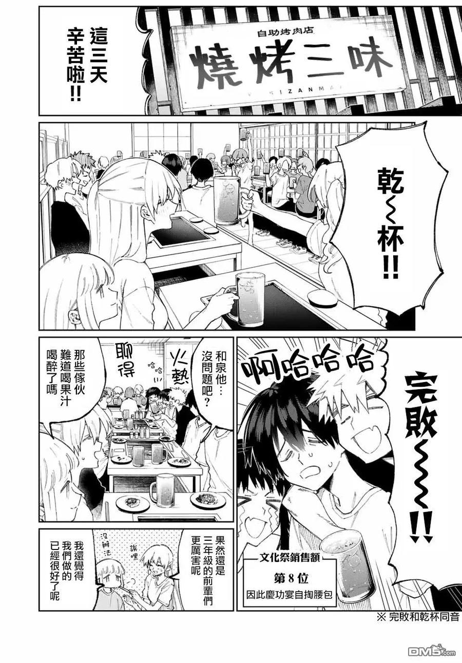 《我家女友可不止可爱呢》44 第44话 第2页