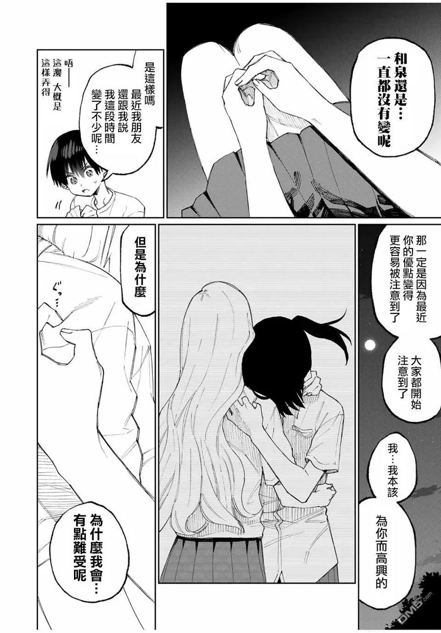 《我家女友可不止可爱呢》44 第44话 第8页
