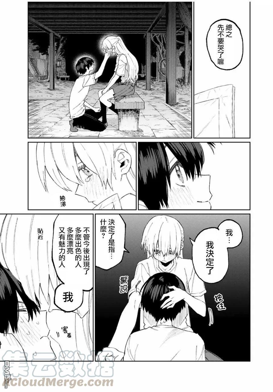 《我家女友可不止可爱呢》44 第44话 第13页