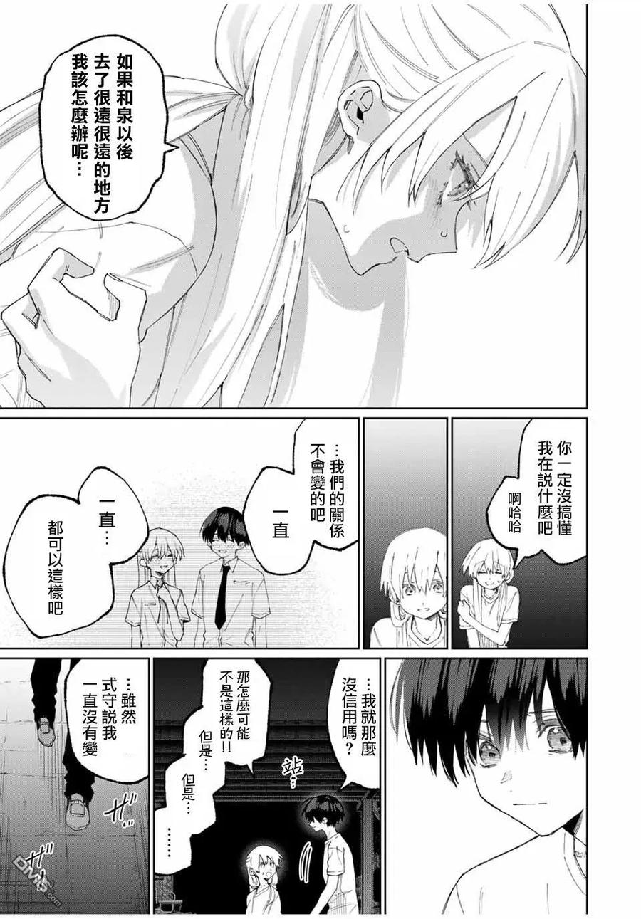 《我家女友可不止可爱呢》44 第44话 第9页