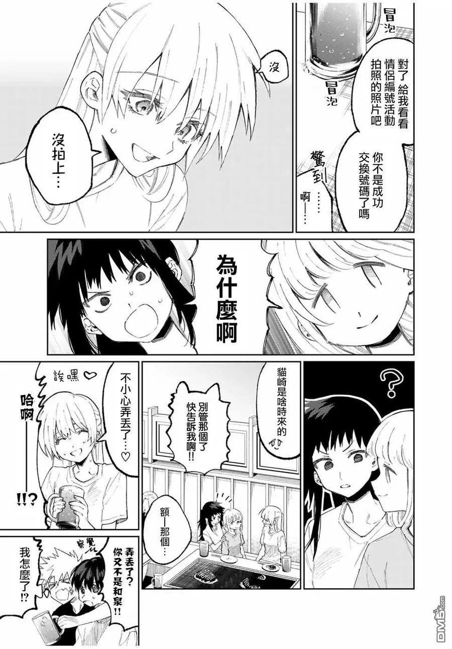 《我家女友可不止可爱呢》44 第44话 第3页