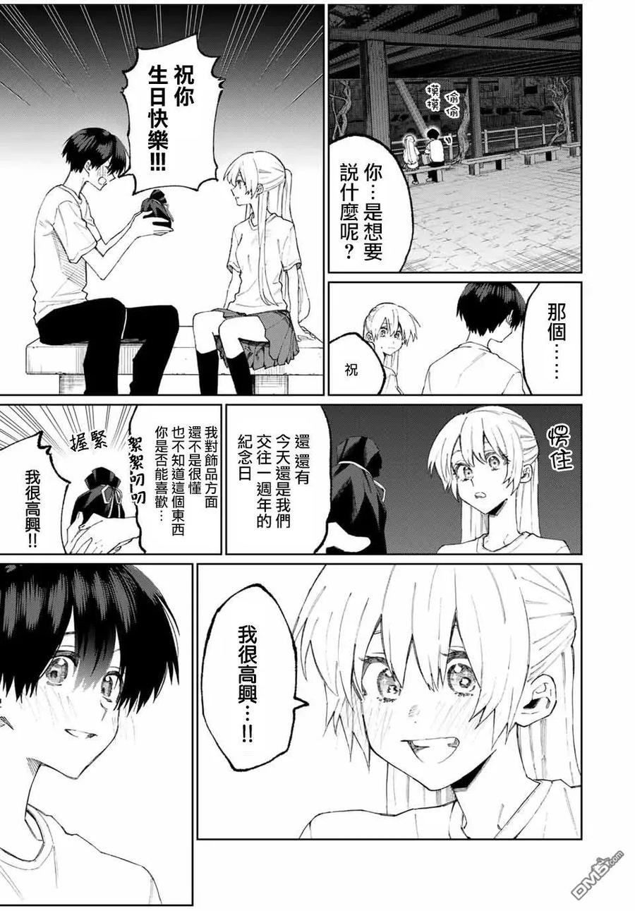 《我家女友可不止可爱呢》44 第44话 第5页