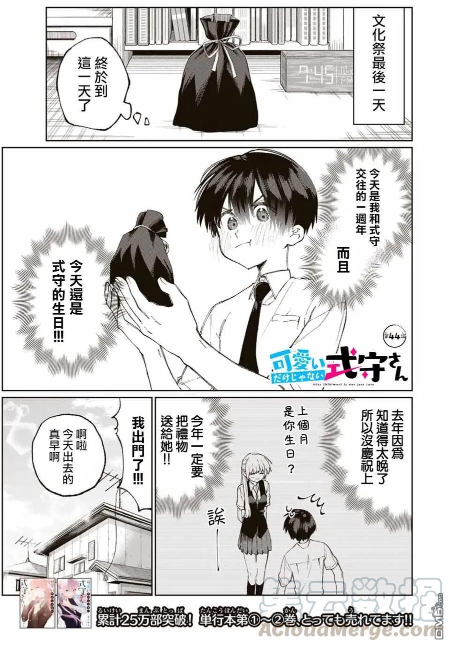 《我家女友可不止可爱呢》44 第44话 第1页