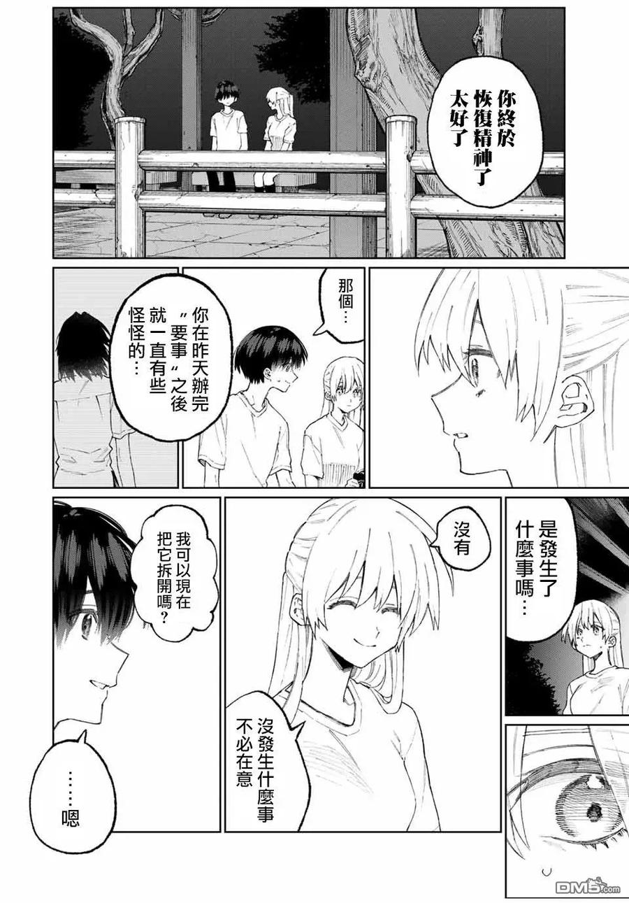 《我家女友可不止可爱呢》44 第44话 第6页