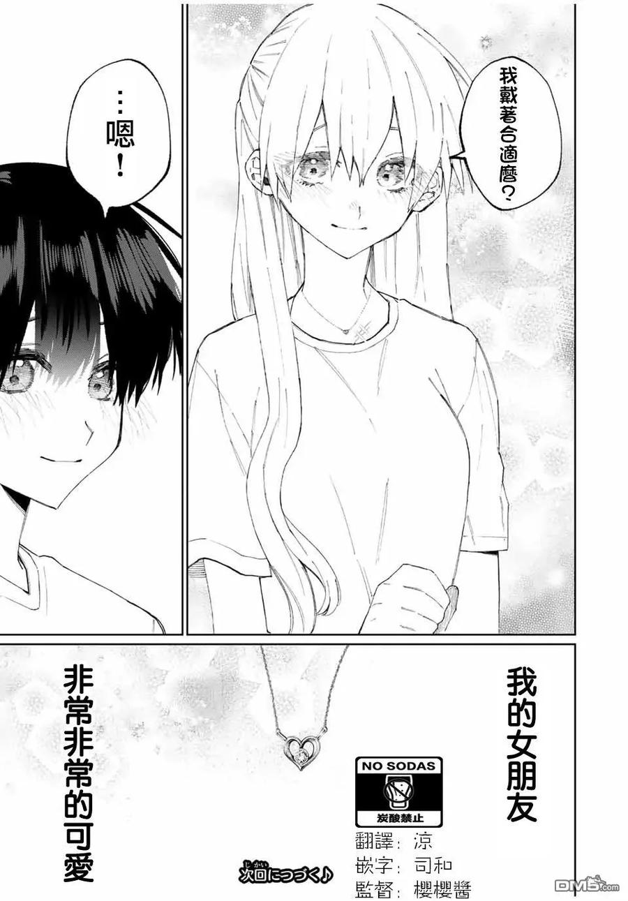 《我家女友可不止可爱呢》44 第44话 第15页