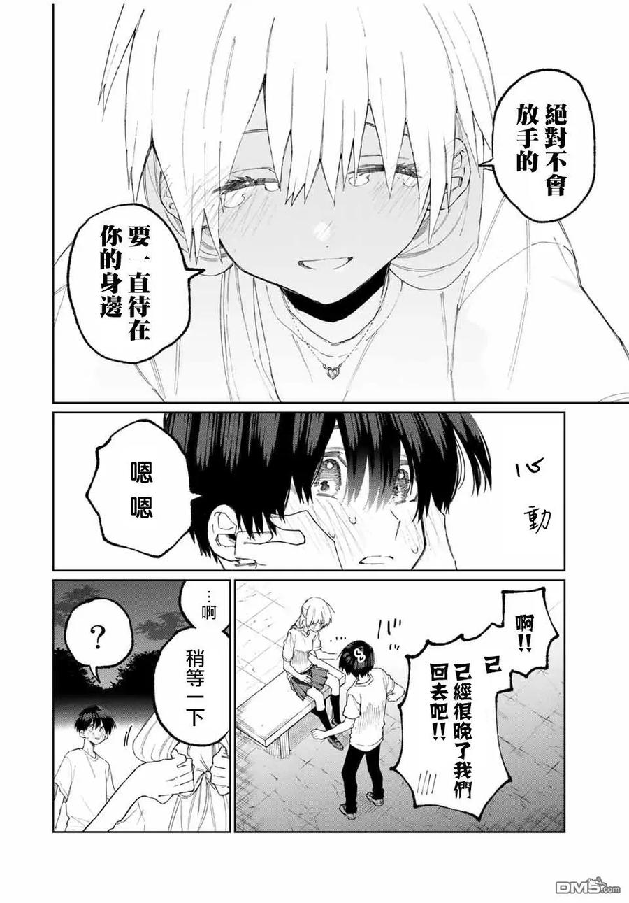《我家女友可不止可爱呢》44 第44话 第14页