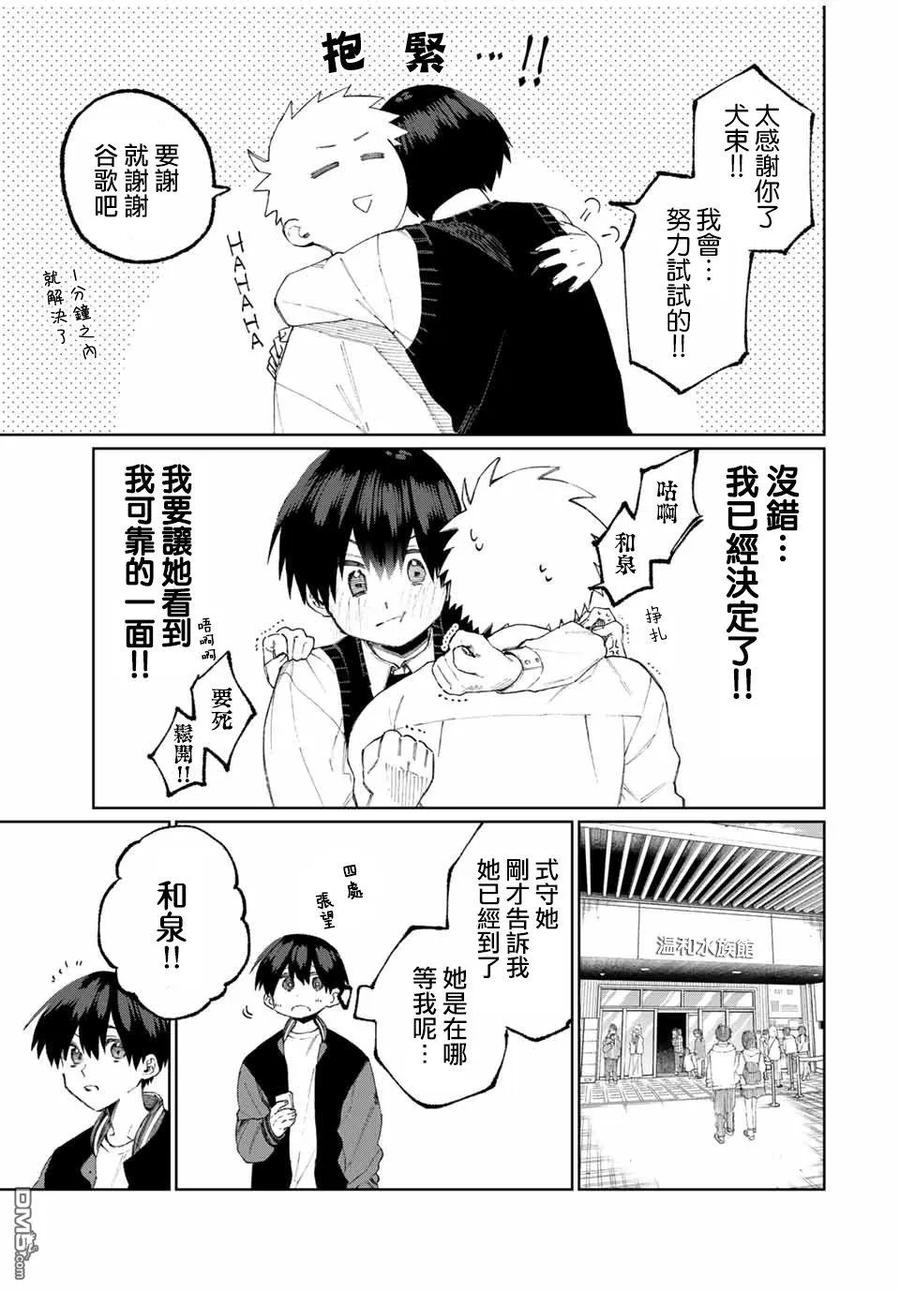 《我家女友可不止可爱呢》45 第45话 第3页