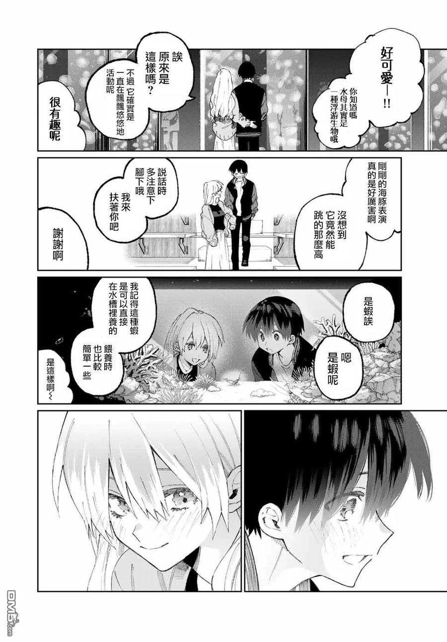 《我家女友可不止可爱呢》45 第45话 第6页