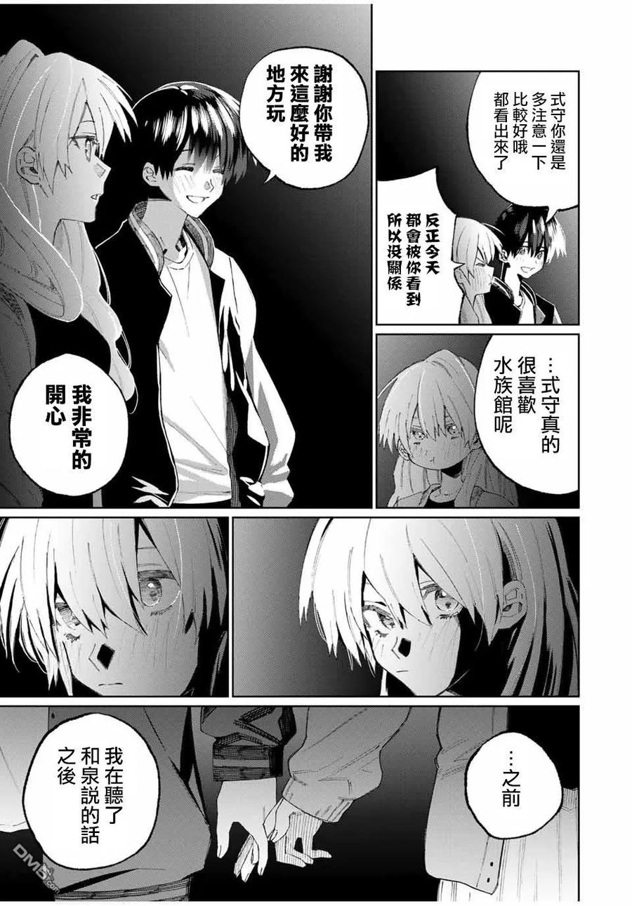 《我家女友可不止可爱呢》45 第45话 第9页