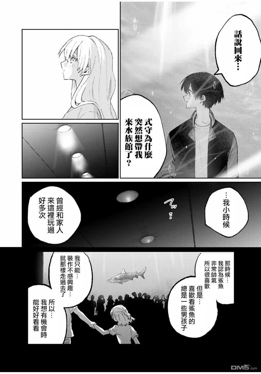 《我家女友可不止可爱呢》45 第45话 第8页