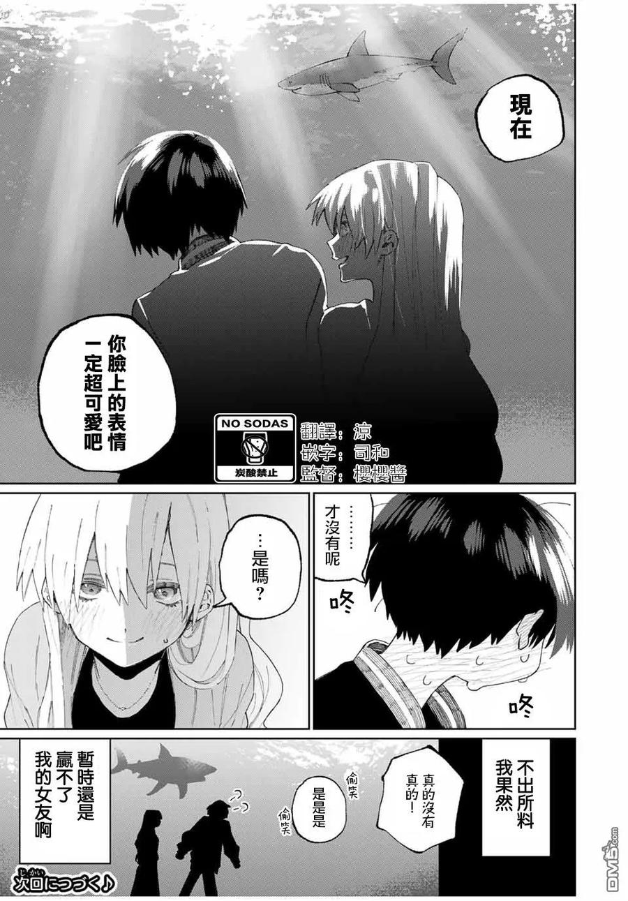《我家女友可不止可爱呢》45 第45话 第11页