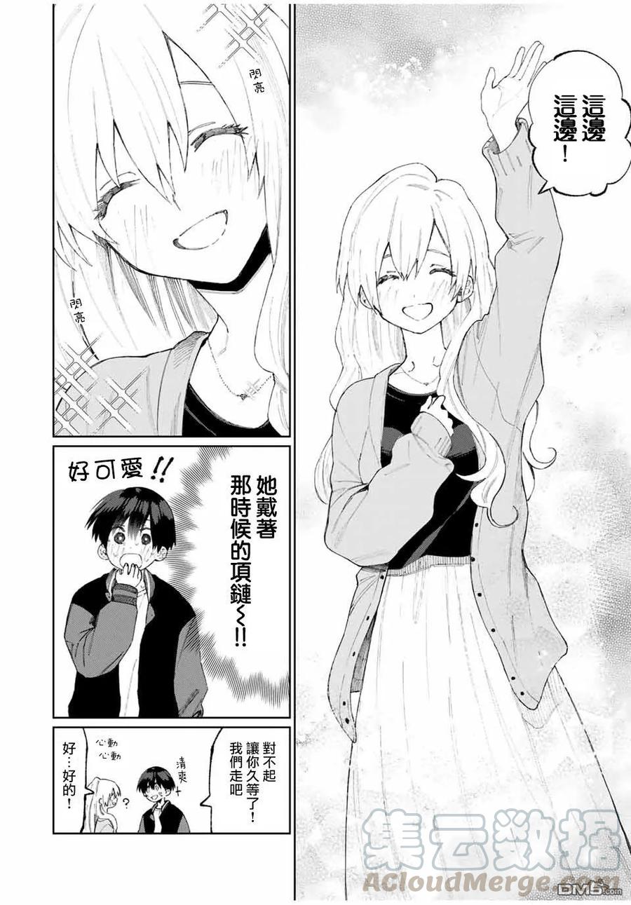 《我家女友可不止可爱呢》45 第45话 第4页