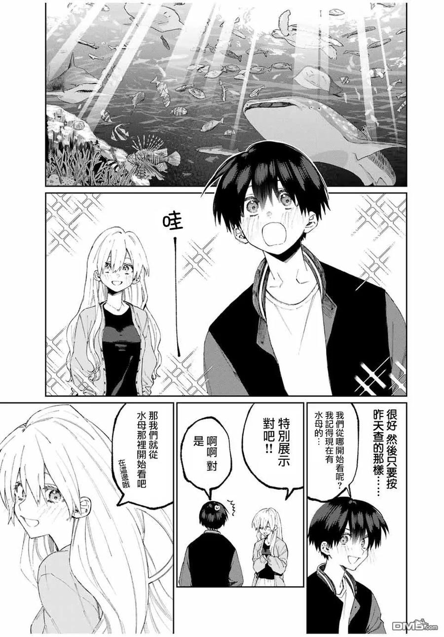 《我家女友可不止可爱呢》45 第45话 第5页