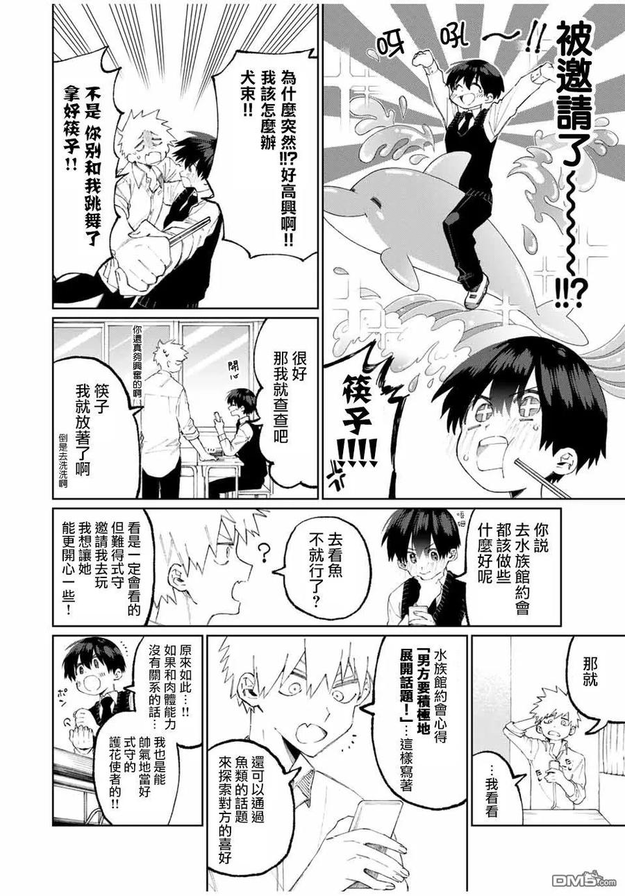 《我家女友可不止可爱呢》45 第45话 第2页