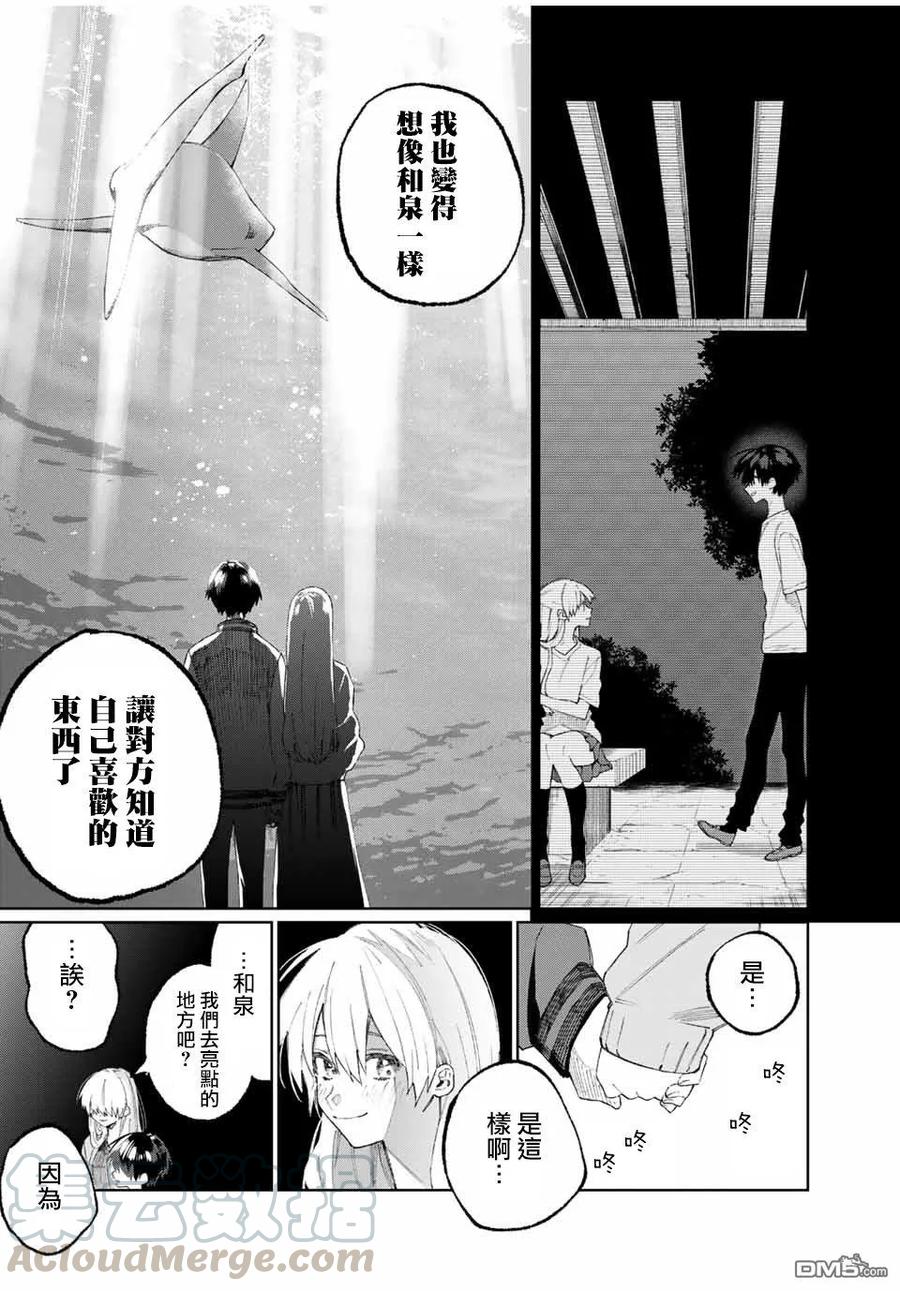 《我家女友可不止可爱呢》45 第45话 第10页