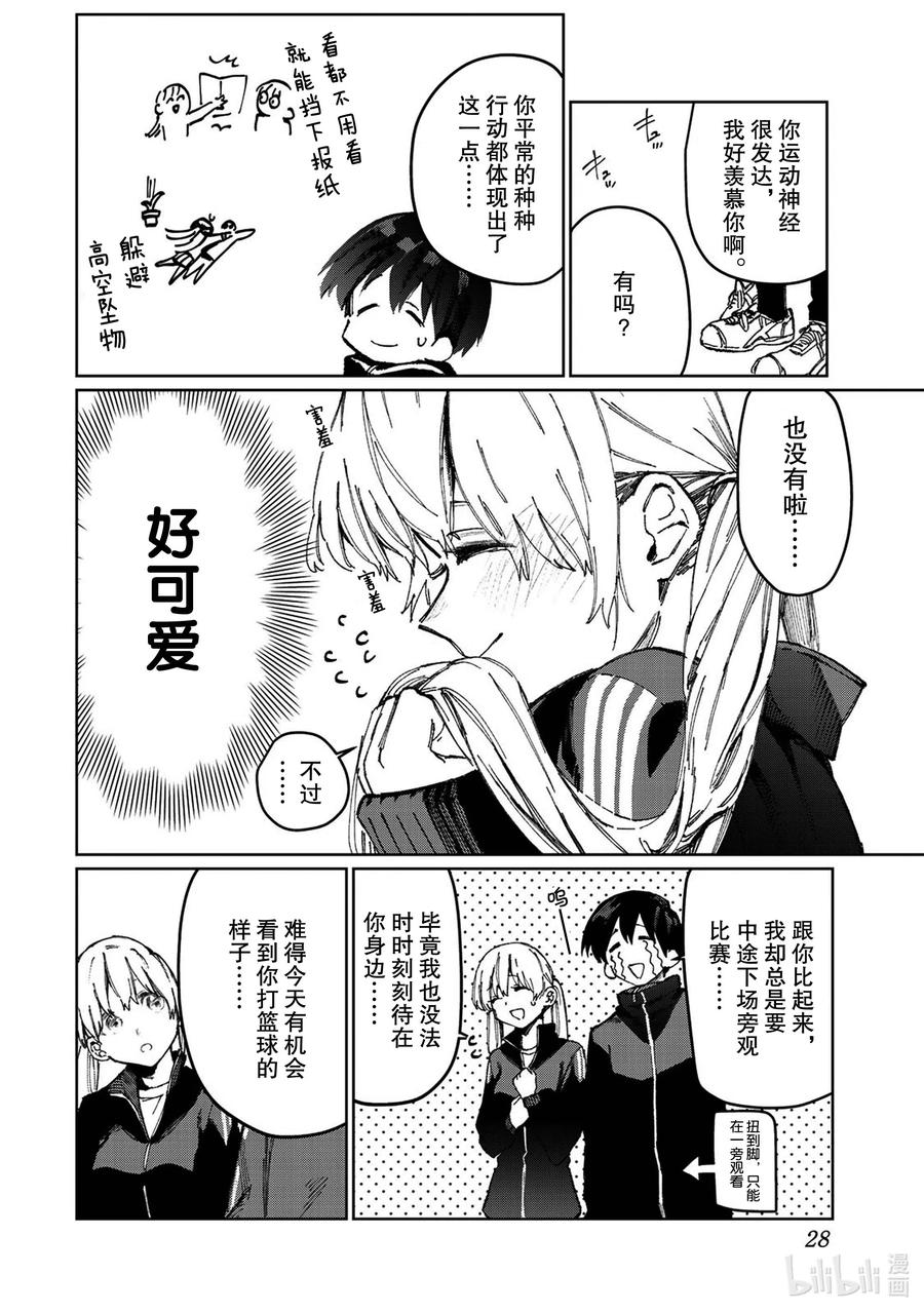 《我家女友可不止可爱呢》5 第5话 第2页