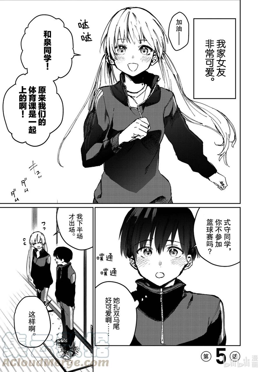 《我家女友可不止可爱呢》5 第5话 第1页