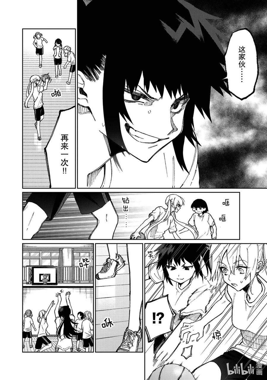 《我家女友可不止可爱呢》番外篇 番外篇 5 第6页