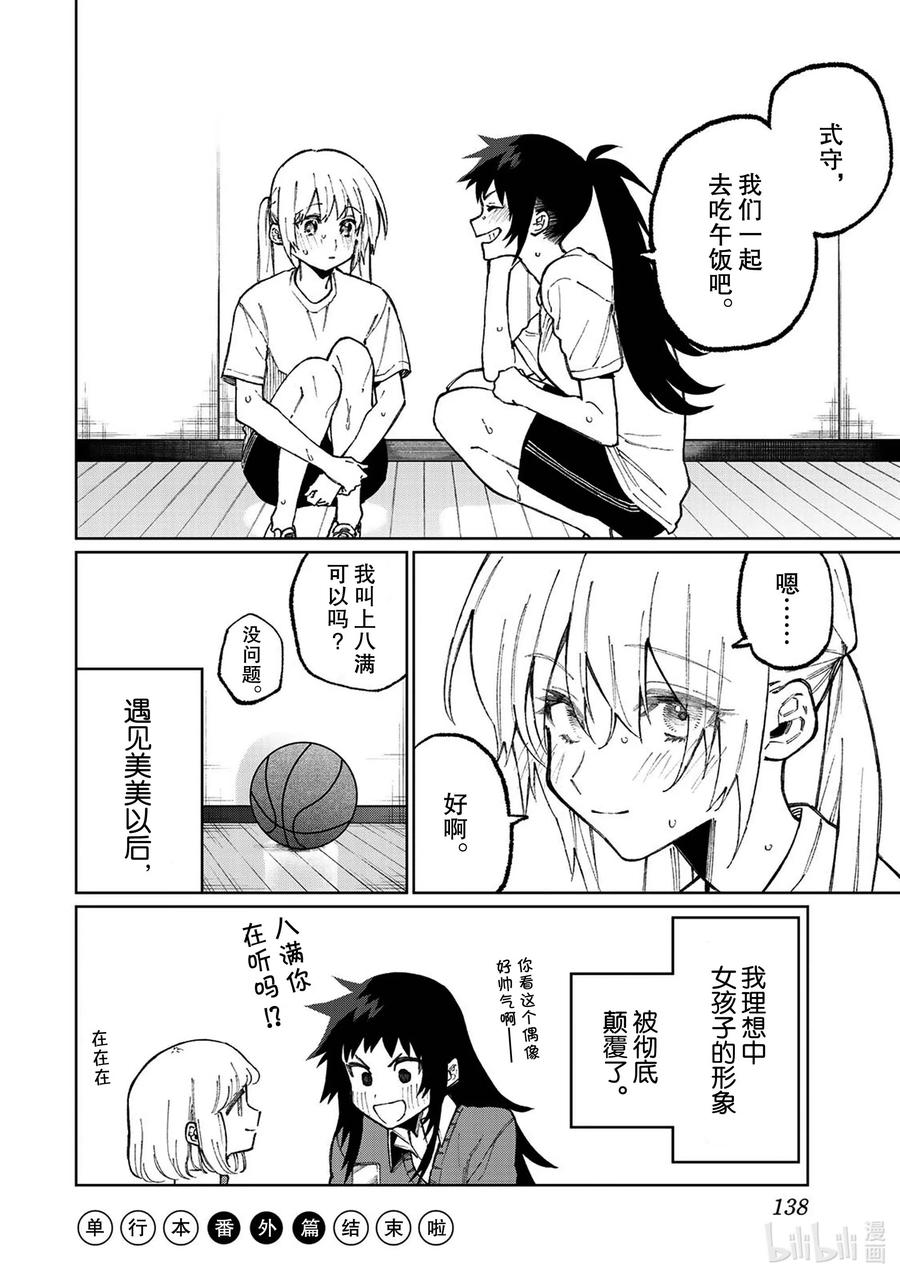 《我家女友可不止可爱呢》番外篇 番外篇 5 第10页